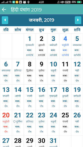 Run android online APK Hindi Panchang 2019 - 2020 from MyAndroid or emulate Hindi Panchang 2019 - 2020 using MyAndroid