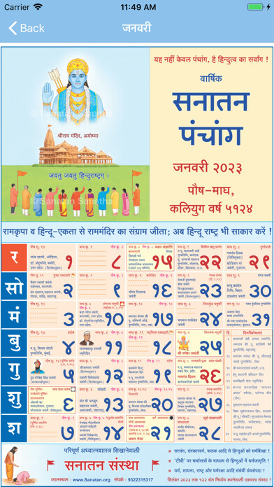 Emulate iPhone app Hindi Panchang 2023 using MyAndroid Emulate iPhone app Hindi Panchang 2023 using MyAndroid