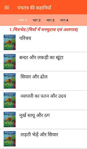 Run android online APK Hindi Panchatantra Stories from MyAndroid or emulate Hindi Panchatantra Stories using MyAndroid