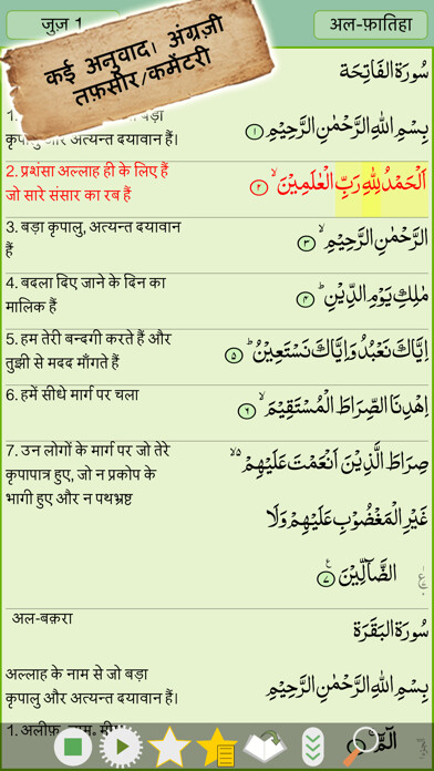 Emulate iPhone app Hindi Quran Majeed using MyAndroid Emulate iPhone app Hindi Quran Majeed using MyAndroid
