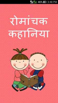 Emulate Android APK Hindi Romanchak Kahaniya Emulate Android APK Hindi Romanchak Kahaniya