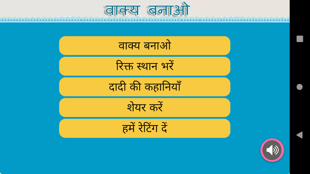 Run android online APK Hindi sentence वाक्य बनाओ from MyAndroid or emulate Hindi sentence वाक्य बनाओ using MyAndroid Run android online APK Hindi sentence वाक्य बनाओ from MyAndroid or emulate Hindi sentence वाक्य बनाओ using MyAndroid