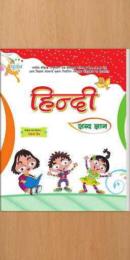 Run android online APK Hindi - Shabd from MyAndroid or emulate Hindi - Shabd using MyAndroid Run android online APK Hindi - Shabd from MyAndroid or emulate Hindi - Shabd using MyAndroid