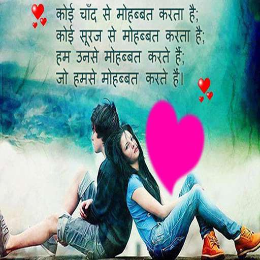 Emulate Android APK Hindi Shayari 2017