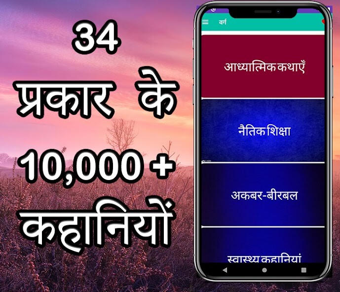 Run android online APK Hindi Stories Hindi Kahaniya from MyAndroid or emulate Hindi Stories Hindi Kahaniya using MyAndroid