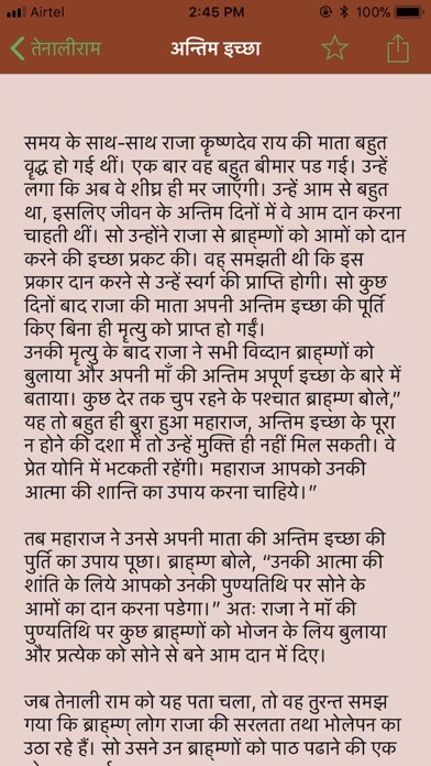 Emulate iPhone app Hindi Stories - Kahaniyan using MyAndroid