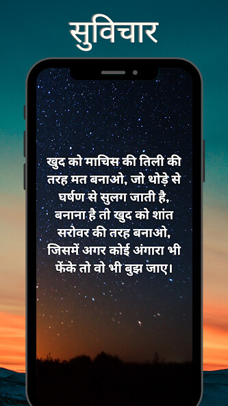 Run android online APK Hindi Suvichar and Quotes from MyAndroid or emulate Hindi Suvichar and Quotes using MyAndroid