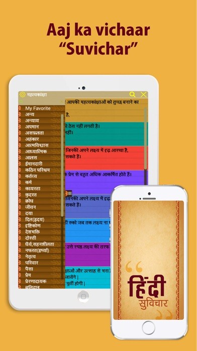 Emulate iPhone app Hindi suvichar,thoughts using MyAndroid Emulate iPhone app Hindi suvichar,thoughts using MyAndroid