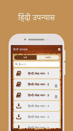 Run android online APK Hindi Upanyas - Novels, Stories, Hindi Literature from MyAndroid or emulate Hindi Upanyas - Novels, Stories, Hindi Literature using MyAndroid