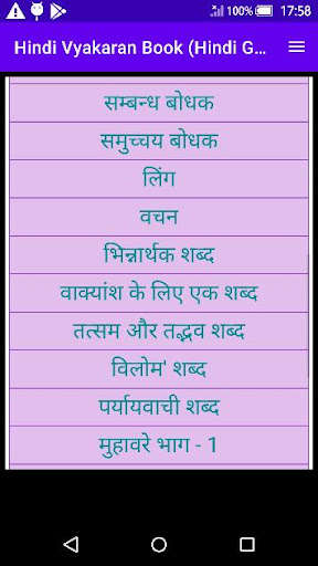 Run android online APK Hindi Vyakaran Book (Hindi Grammar) from MyAndroid or emulate Hindi Vyakaran Book (Hindi Grammar) using MyAndroid Run android online APK Hindi Vyakaran Book (Hindi Grammar) from MyAndroid or emulate Hindi Vyakaran Book (Hindi Grammar) using MyAndroid