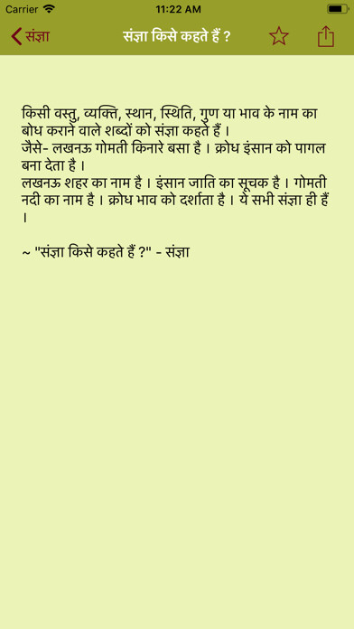 Emulate iPhone app Hindi Vyakaran - Grammar using MyAndroid