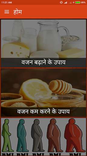 Emulate Android APK Hindi Weight Loss Gain Tips Emulate Android APK Hindi Weight Loss Gain Tips