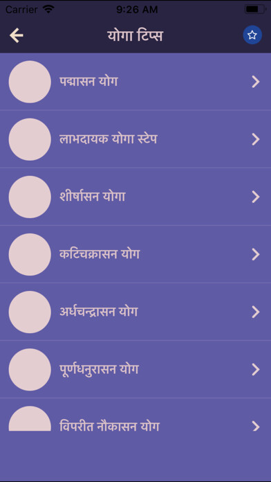 Emulate iPhone app Hindi Yoga Asana Complete Tips using MyAndroid Emulate iPhone app Hindi Yoga Asana Complete Tips using MyAndroid