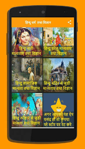 Run android online APK hindu dharm and science from MyAndroid or emulate hindu dharm and science using MyAndroid