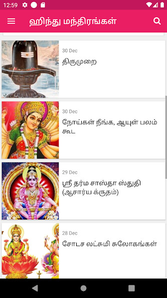 Run android online APK Hindu Mantras Tamil from MyAndroid or emulate Hindu Mantras Tamil using MyAndroid