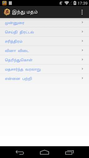Emulate Android APK Hindu Matham Emulate Android APK Hindu Matham