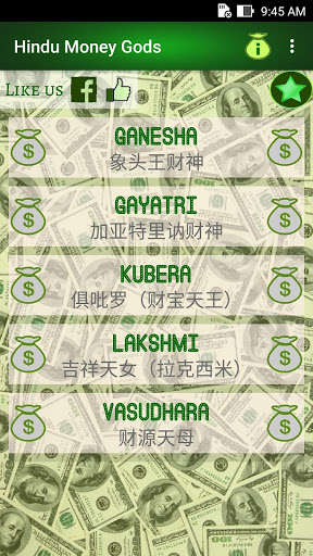 Run android online APK Hindu Money Gods from MyAndroid or emulate Hindu Money Gods using MyAndroid Run android online APK Hindu Money Gods from MyAndroid or emulate Hindu Money Gods using MyAndroid