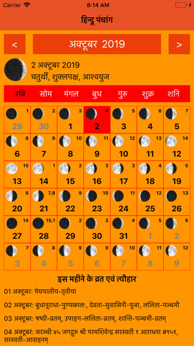 Emulate iPhone app Hindu Panchang - Calendar using MyAndroid