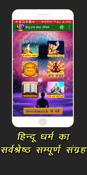 Run android online APK Hindu Ramayan Geeta Audiobook from MyAndroid or emulate Hindu Ramayan Geeta Audiobook using MyAndroid