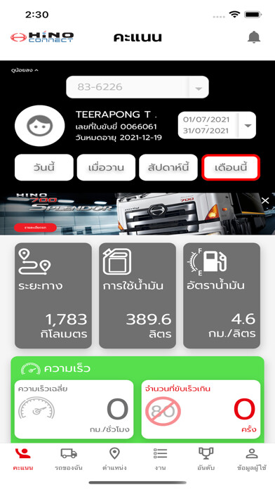 Emulate iPhone app HINO CONNECT for Driver using MyAndroid
