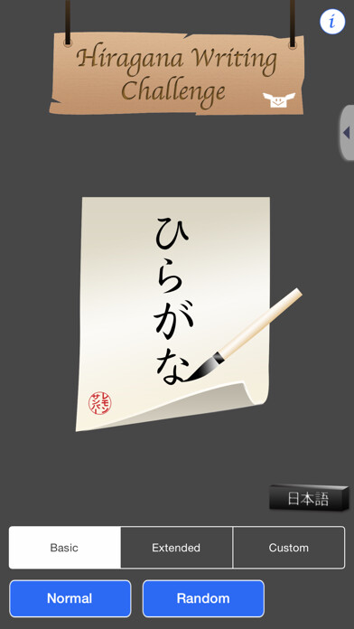 Emulate iPhone app Hiragana Writing Challenge using MyAndroid Emulate iPhone app Hiragana Writing Challenge using MyAndroid