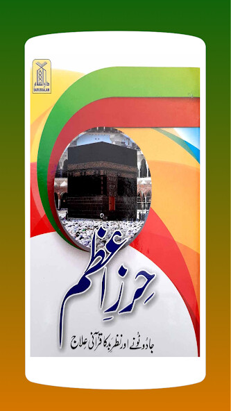 Emulate Android APK Hirz e Azam Emulate Android APK Hirz e Azam