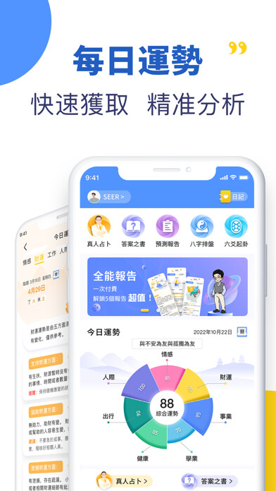 Emulate iPhone app HiSeer-每日運勢,八字占卜,測測性格、情感、財運,面相 using MyAndroid Emulate iPhone app HiSeer-每日運勢,八字占卜,測測性格、情感、財運,面相 using MyAndroid