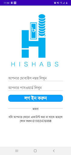 Run android online APK Hishabs from MyAndroid or emulate Hishabs using MyAndroid Run android online APK Hishabs from MyAndroid or emulate Hishabs using MyAndroid