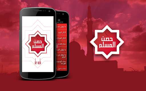 Run android online APK Hisn Al Muslim audio book from MyAndroid or emulate Hisn Al Muslim audio book using MyAndroid