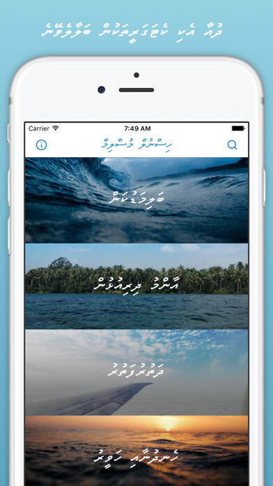 Emulate iPhone app Hisnul Muslim - Dhivehi using MyAndroid