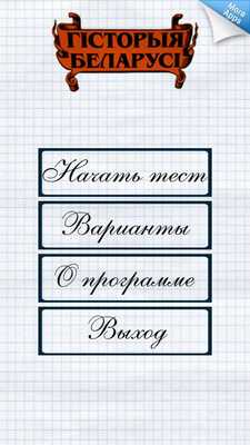 Emulate Android APK History of Belarus: tests
