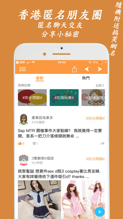 Emulate iPhone app HKChat - HK Secret Chat Forum using MyAndroid
