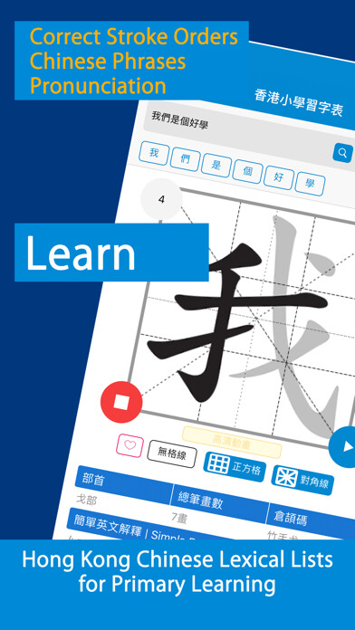 Emulate iPhone app HK Chinese Lexical List using MyAndroid Emulate iPhone app HK Chinese Lexical List using MyAndroid