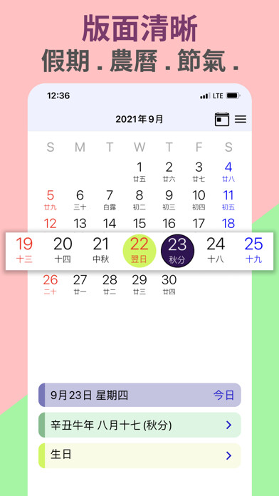 Emulate iPhone app 香港人！月曆 HKer Calendar using MyAndroid