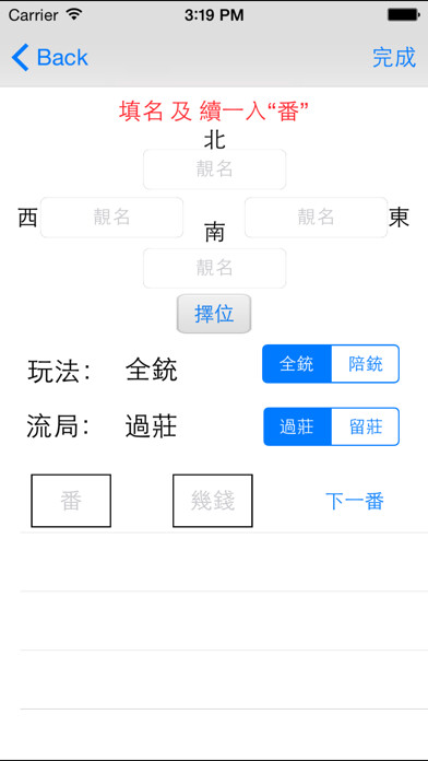Emulate iPhone app HK Mahjong Counter 計番易 using MyAndroid
