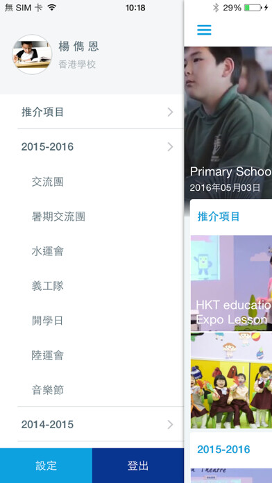 Emulate iPhone app HKTE School Channel using MyAndroid Emulate iPhone app HKTE School Channel using MyAndroid