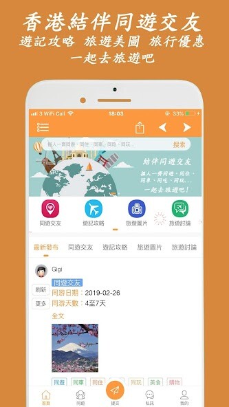 Run android online APK HKtrip - Find HK Travel Partners and Travel Jetso from MyAndroid or emulate HKtrip - Find HK Travel Partners and Travel Jetso using MyAndroid