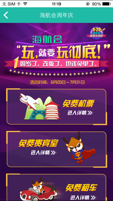 Emulate iPhone app 海航会-HNA CLUB using MyAndroid Emulate iPhone app 海航会-HNA CLUB using MyAndroid