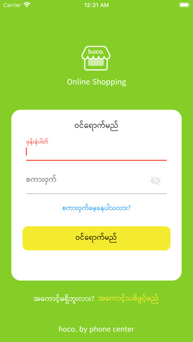 Emulate iPhone app hoco online shopping using MyAndroid Emulate iPhone app hoco online shopping using MyAndroid