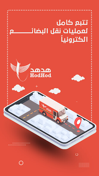 Run android online APK HodHod - postal companies from MyAndroid or emulate HodHod - postal companies using MyAndroid