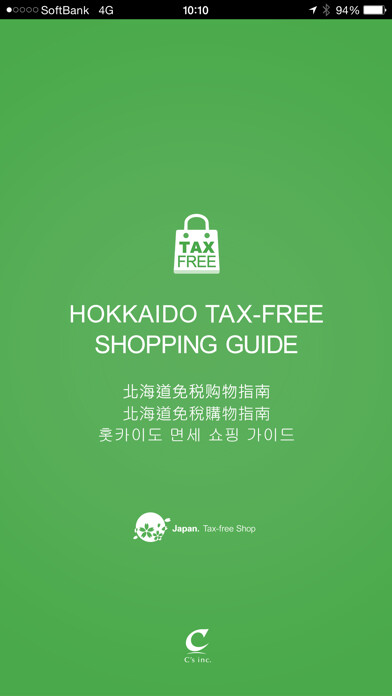 Emulate iPhone app HOKKAIDO TAX-FREE GUIDE using MyAndroid