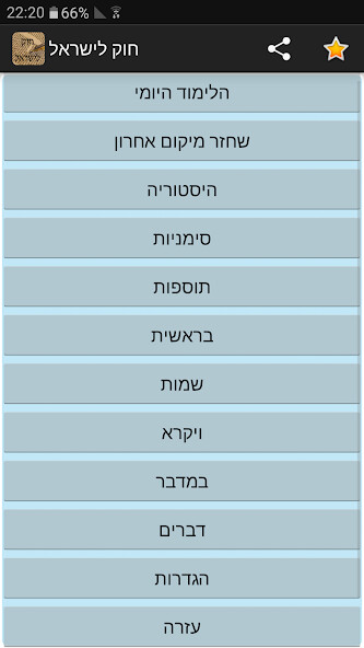 Run android online APK חוק לישראל - Hok Leisrael from MyAndroid or emulate חוק לישראל - Hok Leisrael using MyAndroid Run android online APK חוק לישראל - Hok Leisrael from MyAndroid or emulate חוק לישראל - Hok Leisrael using MyAndroid