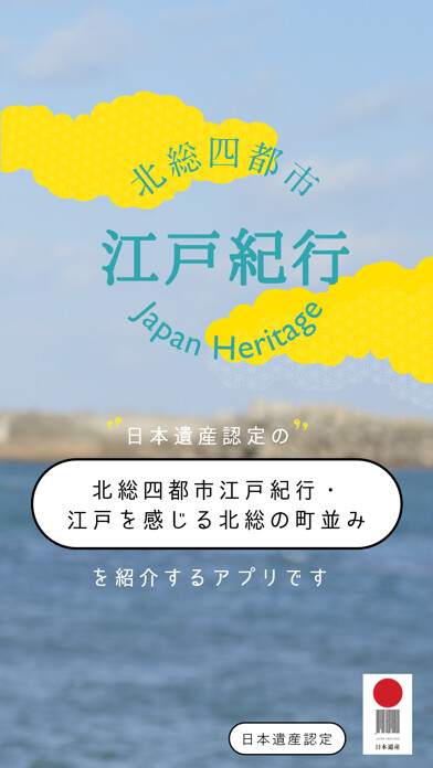 Emulate iPhone app Hokuso 4 cities using MyAndroid