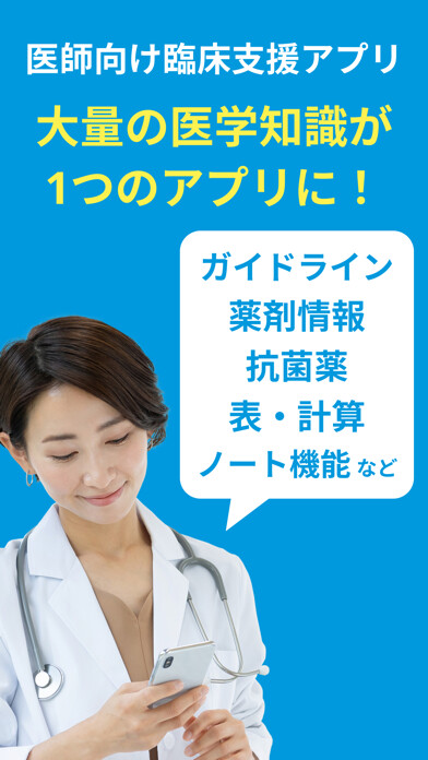 Emulate iPhone app HOKUTO(ホクト)-医師向け臨床支援アプリ using MyAndroid Emulate iPhone app HOKUTO(ホクト)-医師向け臨床支援アプリ using MyAndroid