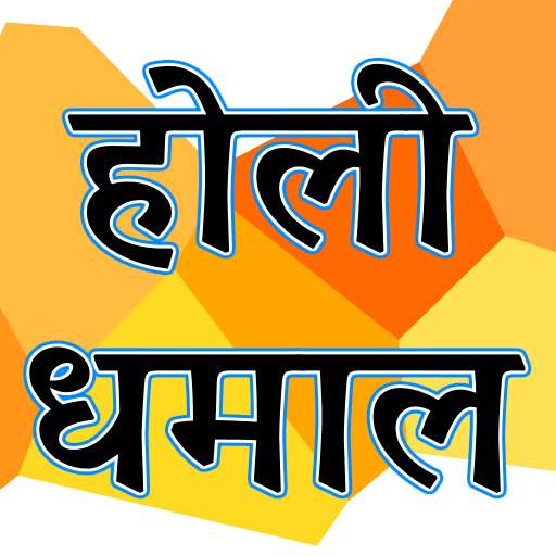 Run android online APK Holi Geet Lyrics - Hindi Songs from MyAndroid or emulate Holi Geet Lyrics - Hindi Songs using MyAndroid