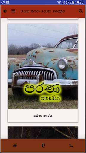 Emulate Android APK Holman Katha