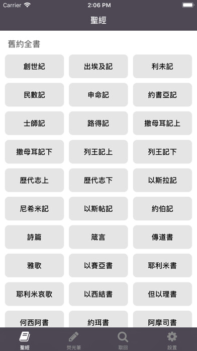 Emulate iPhone app ?? - Holy Bible Chinese using MyAndroid Emulate iPhone app ?? - Holy Bible Chinese using MyAndroid