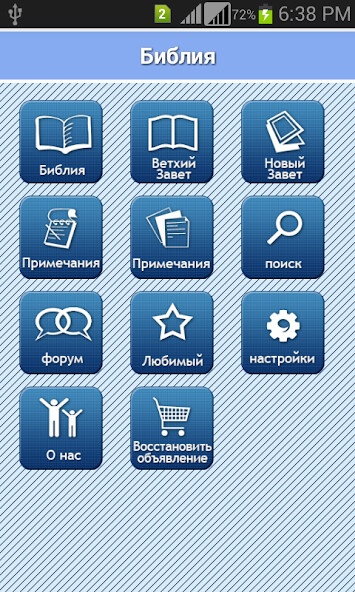 Emulate iPhone app Holy Bible in Russian using MyAndroid