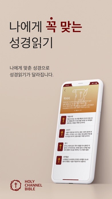 Emulate iPhone app 홀리채널 바이블 (Holy Channel Bible) using MyAndroid Emulate iPhone app 홀리채널 바이블 (Holy Channel Bible) using MyAndroid