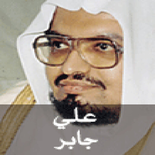 Run android online APK Holy Quran - Ali Jaber from MyAndroid or emulate Holy Quran - Ali Jaber using MyAndroid Run android online APK Holy Quran - Ali Jaber from MyAndroid or emulate Holy Quran - Ali Jaber using MyAndroid